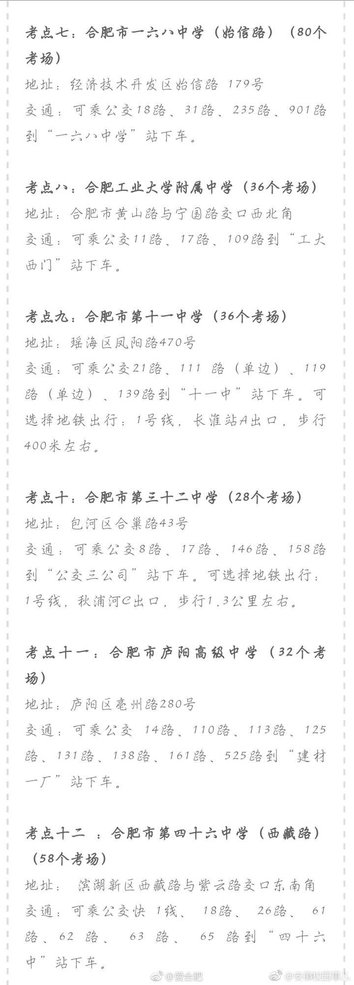 2018安徽高考合肥市高考地图出炉![话筒]