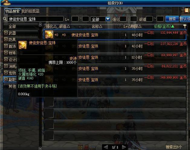 DNF 属性强化宝珠20的都要上亿多了 还不如买18的 就是坑土豪的