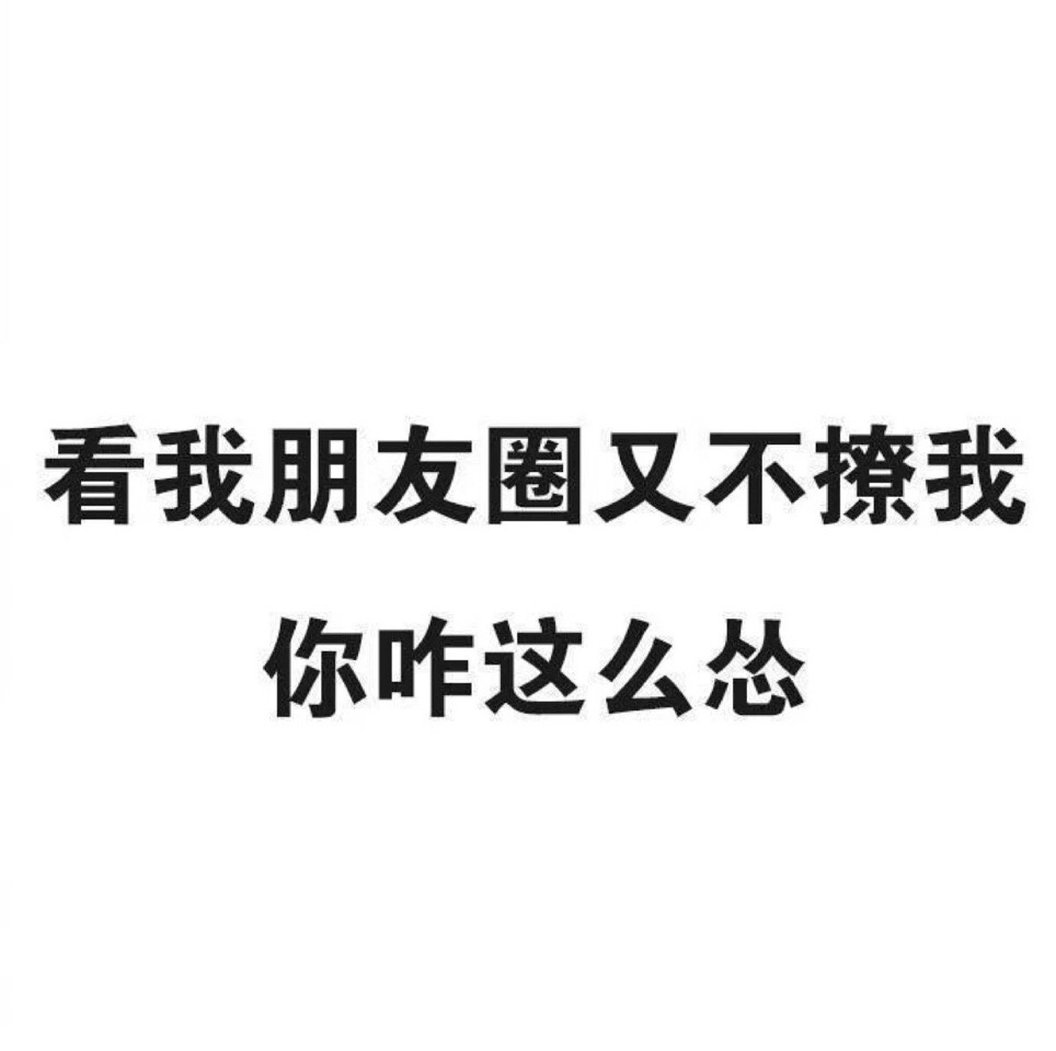逗趣朋友圈文字背景图无水印 拿去装b用吧