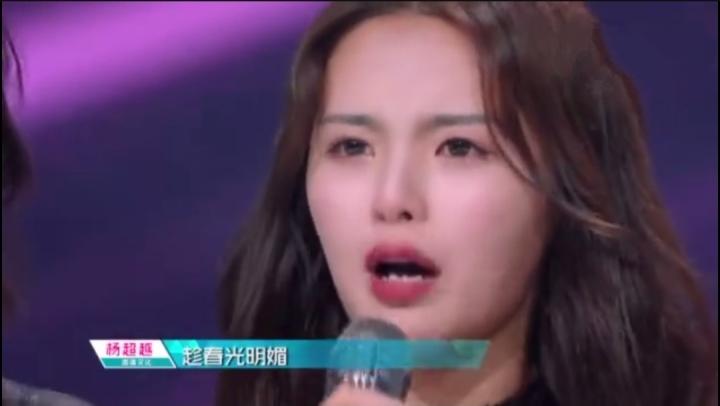 杨超越走音破音:只要把情绪表达出来,就可以