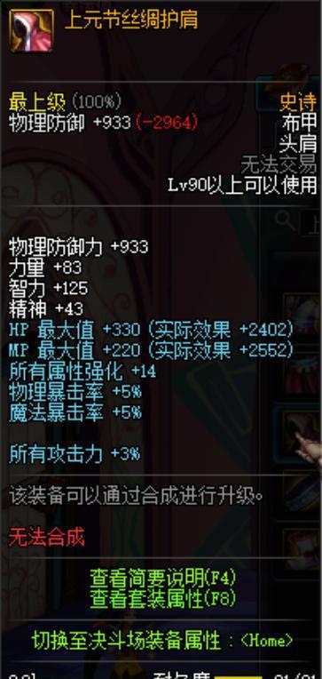 DNF热门套装盘点--上元节祭奠