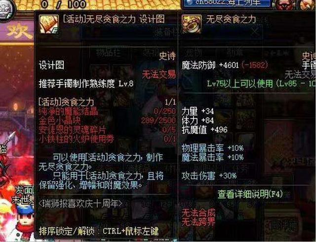 DNF:十周年活动贪食首饰亮相,设计图永久使用