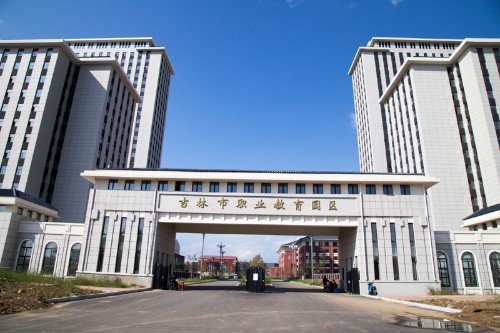 吉林市职教园区落成,10所中专将入驻同一个园