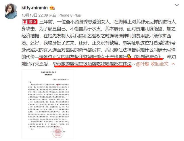 葉璇官司敗訴拒絕道歉！登上老賴名單，法院發出限制消費令！