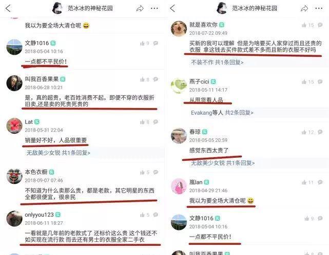 范冰冰罚款过后，范冰冰穷到整理二手衣服出售，网友:太土气!