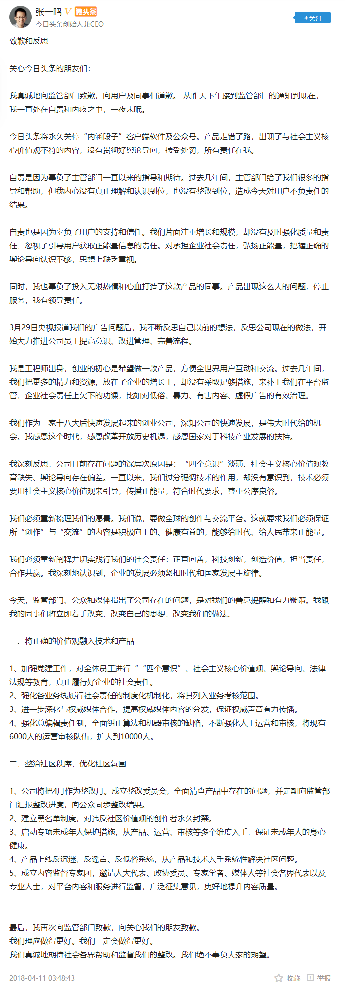 张一鸣的无奈,眼看段友进攻抖音只能自保关闭