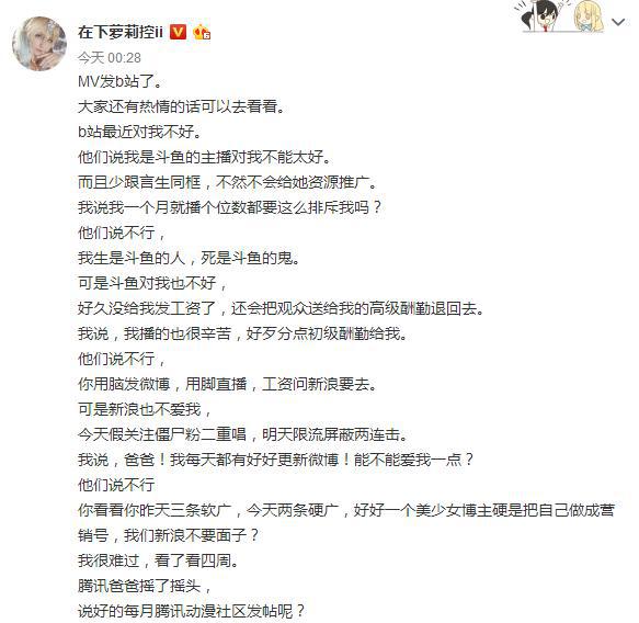斗鱼主播魔王发长文讲述如何从一个美少女博主