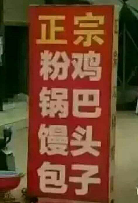 一些奇葩的招牌广告哈哈哈再也无法直视了