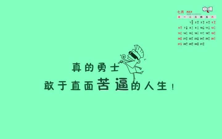 鼓励人口号_鼓励人图片带字图片