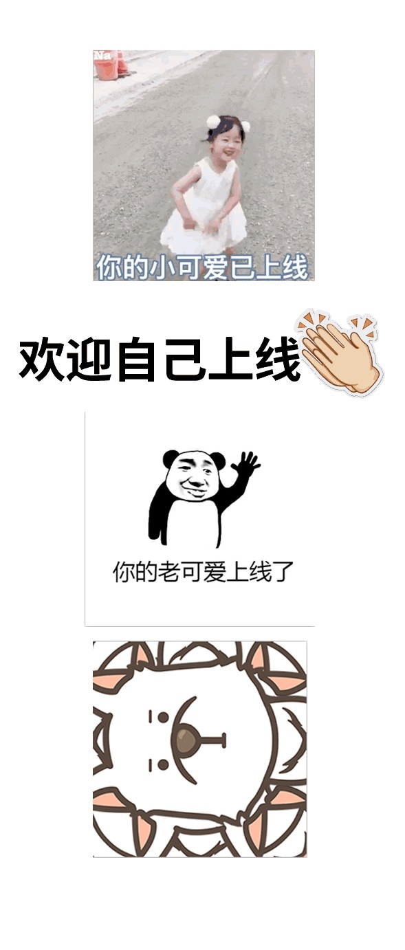一组上线表情包合集 | 你的小可爱已上线,等你宠原图戳图5,自取