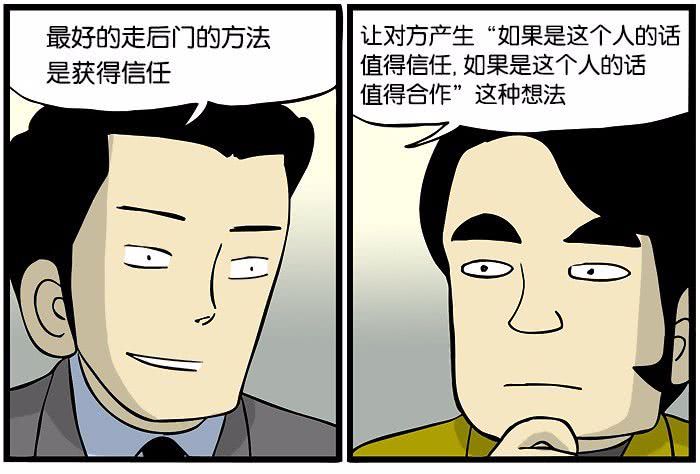 搞笑漫画与领导的搞好关系