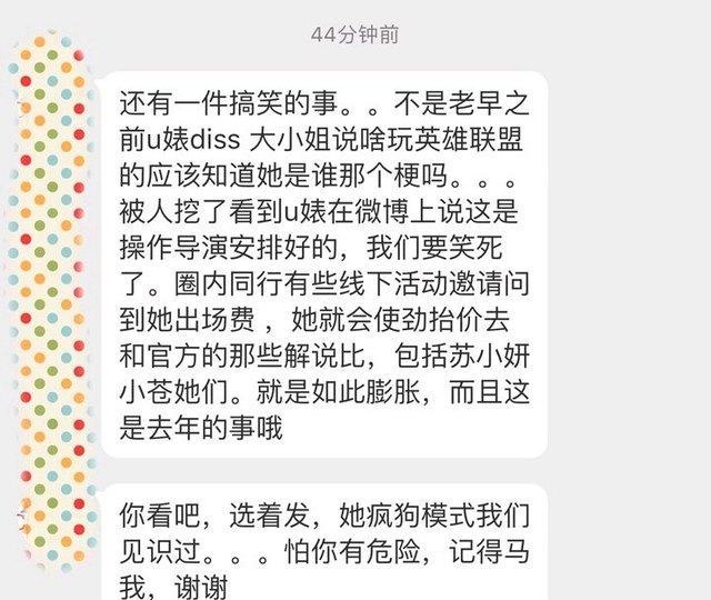网友爆uu猛料, 膨胀自大, 谎话连篇, 私生活混乱