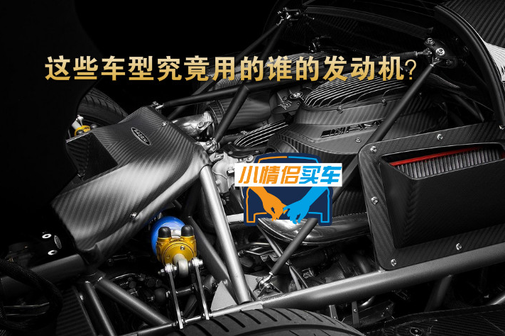 这10款车型动力澎湃 却全都借用别家的发动机 为什么不用自己的？