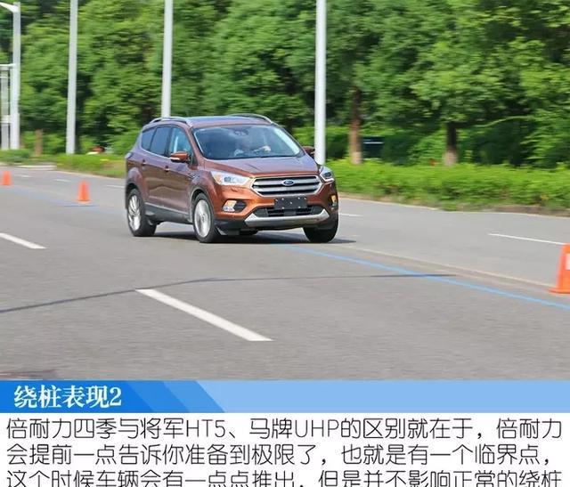 普利司通EP850 绿歌伴