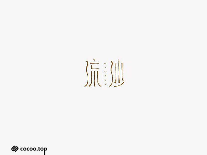 字体设计的个性化风格