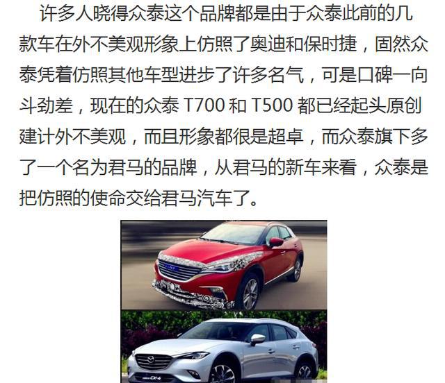 马自达看到众泰新车怒了：还要脸不？众泰：山寨马自达也叫抗日！