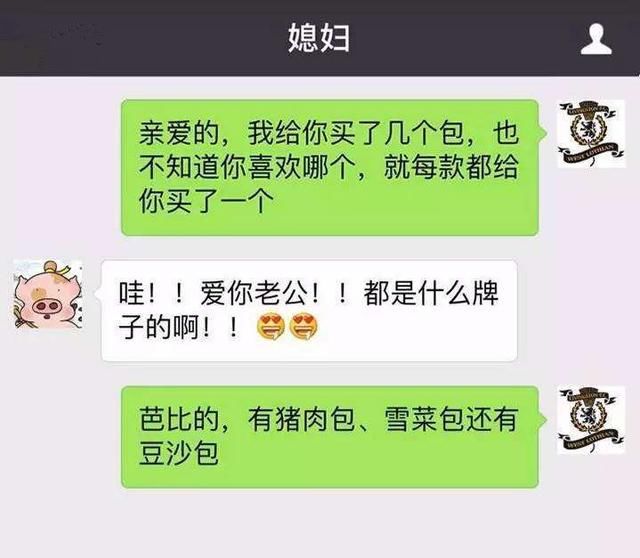 爆笑聊天记录 截图