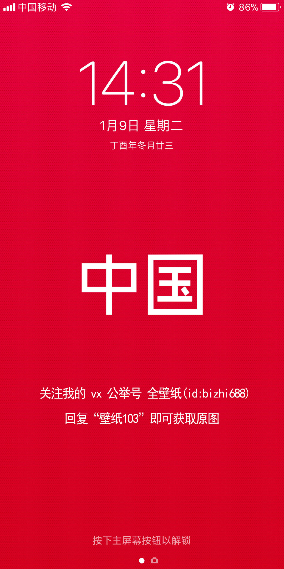 今日份壁纸很红噢 听说点赞会暴富喜欢戳图5可