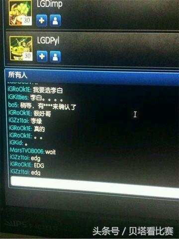 IG和LGD的奥斯卡之夜聊天记录公开!果然都