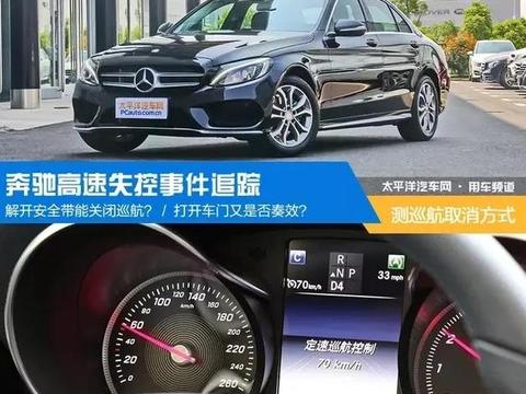 冒死实测奔驰C200L定速巡航失控求生操作