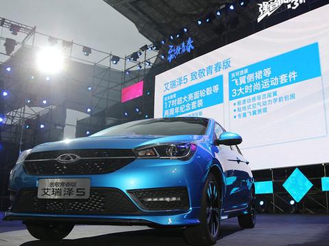 售7.09/7.89万元 艾瑞泽5致敬青春版上市