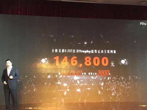 名爵6顶配上市外观内饰没变，但配辅助安全系统是亮点！