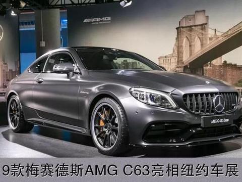 新梅赛德斯AMG C63亮相，双涡轮V8引擎，豪华与运动兼顾！