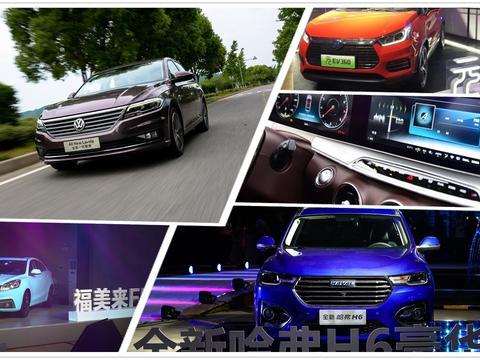 朗逸哈弗同夜上市，官宣降价都有谁？