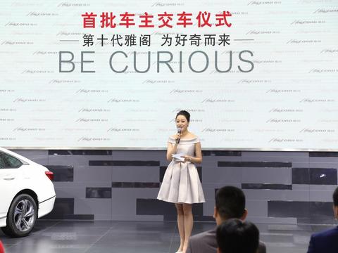 广汽本田十代雅阁 武汉首批车主联合交车仪式