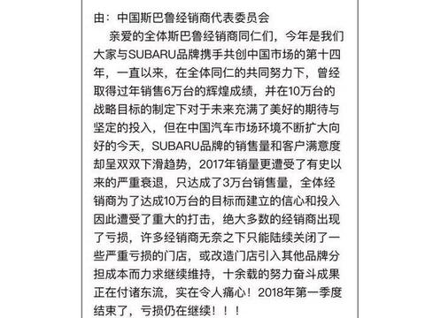 关税下调也救不了它！斯巴鲁销量创新低，是要“凉凉”的节奏？