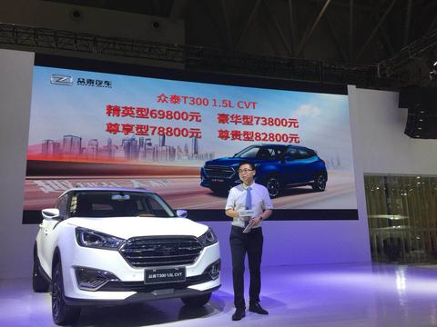 产品力更强 高性价比众泰T300 1.5L CVT重庆车展上市