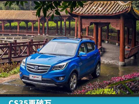 CS35再破万，长安汽车5月同比增长11.7%