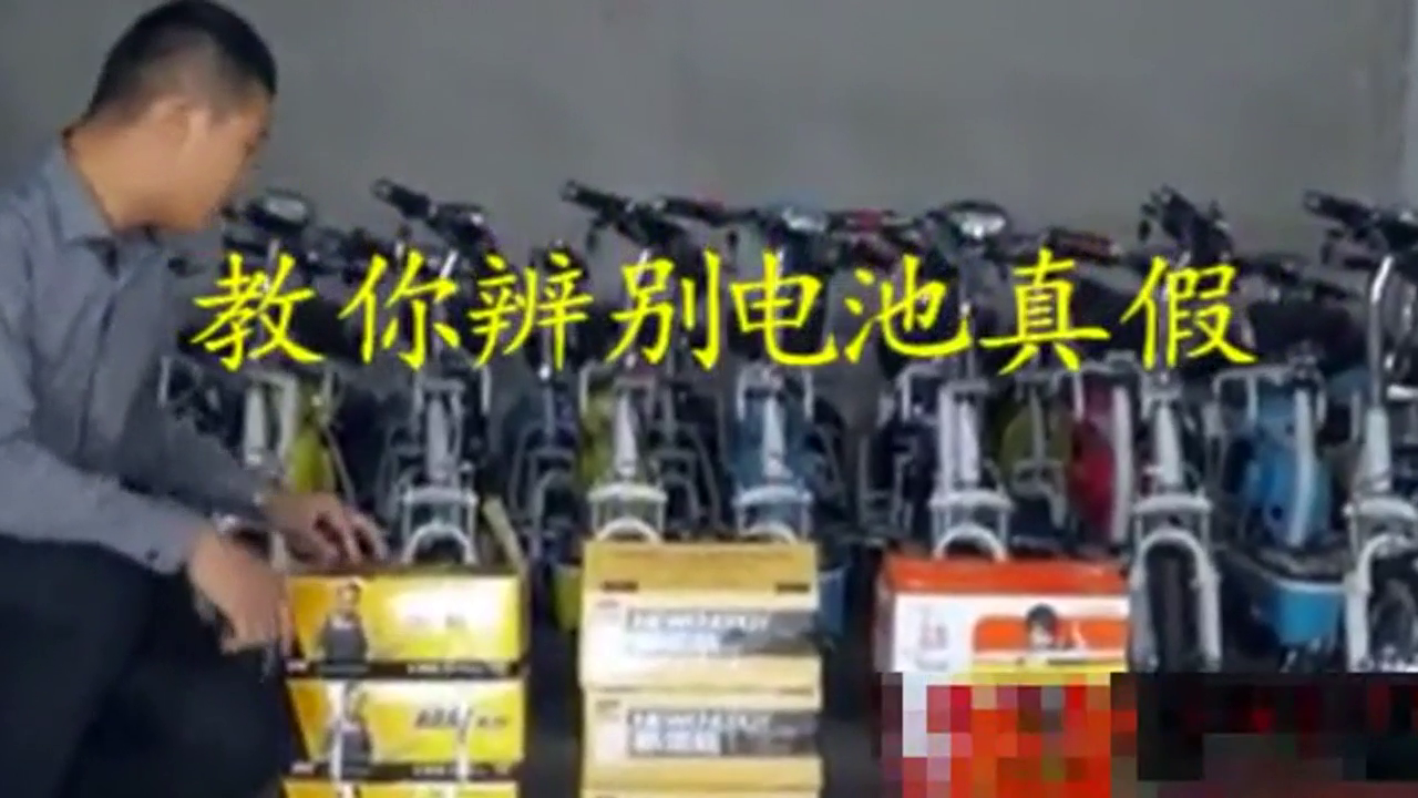真厉害，教你一招如何辨别电动车电池真假