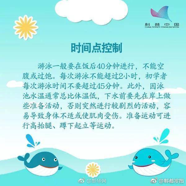 夏季游泳,这些安全小知识需注意!