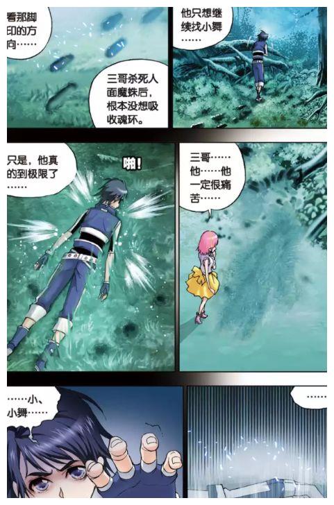 唐三为了这场小舞坚持了他的生命.不论他做了什么,赵