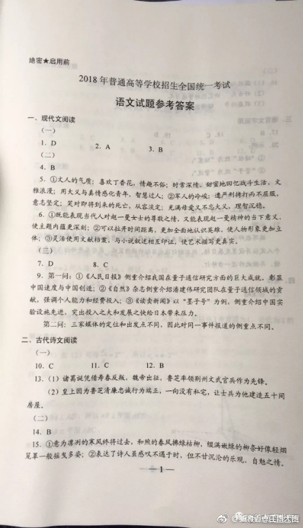 权威发布!2018年江西高考试卷及答案来啦!快转