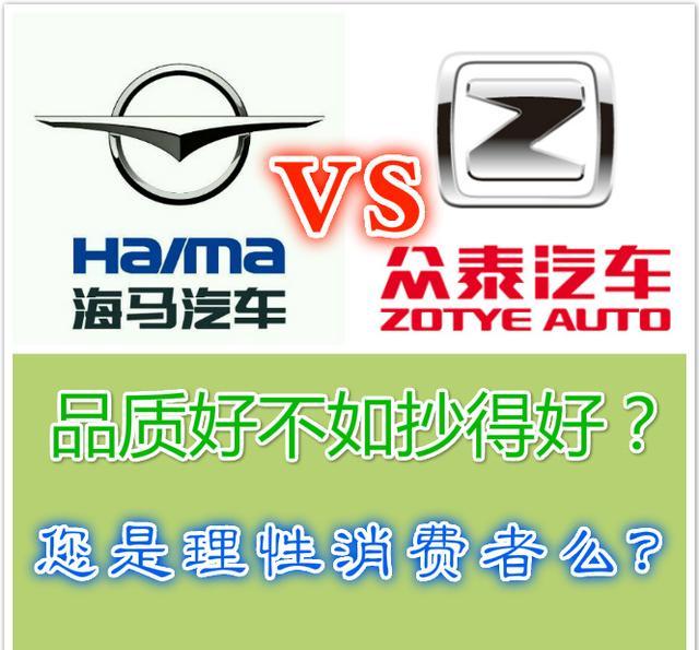 海马汽车 PK 众泰汽车 你更看好谁？