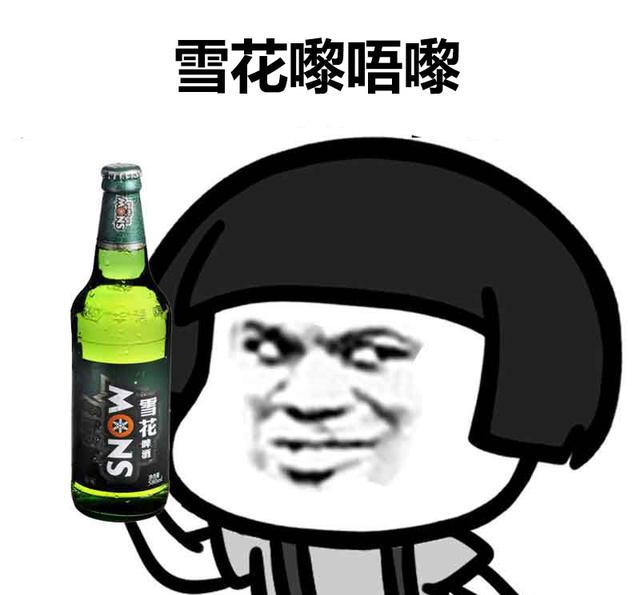 粤语喝酒表情:喝到你投降滴心血表情包图片