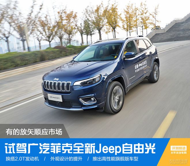 中型SUV中最强2.0T,居然在20万级全新Jeep自由光上!