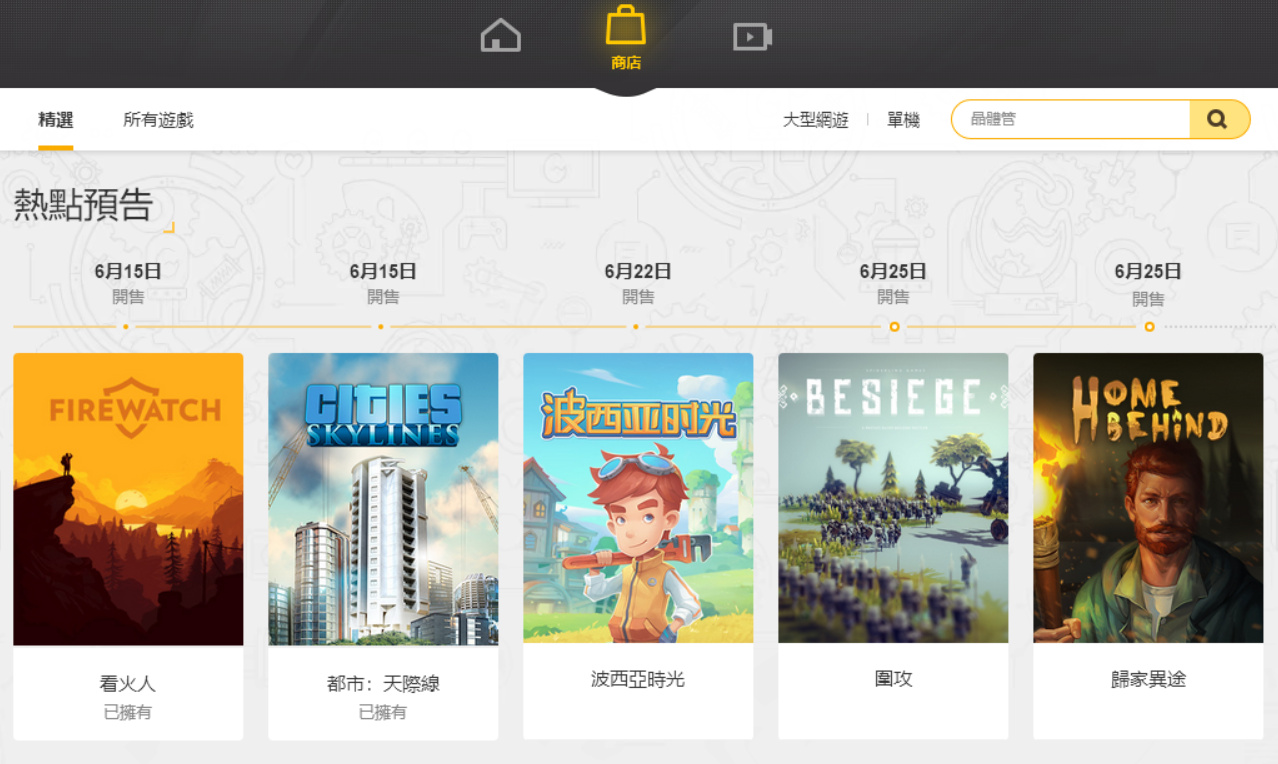 腾讯WeGame似乎在做一个港版客户端,里面还