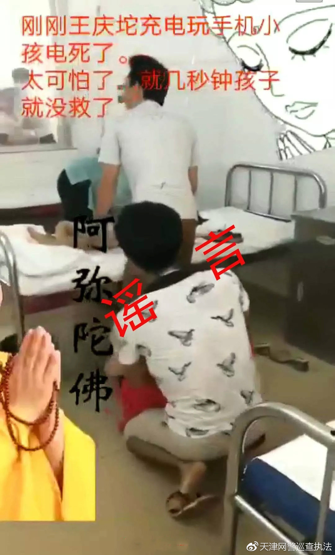 网传我市一男孩充电时玩手机被电死,造谣者已