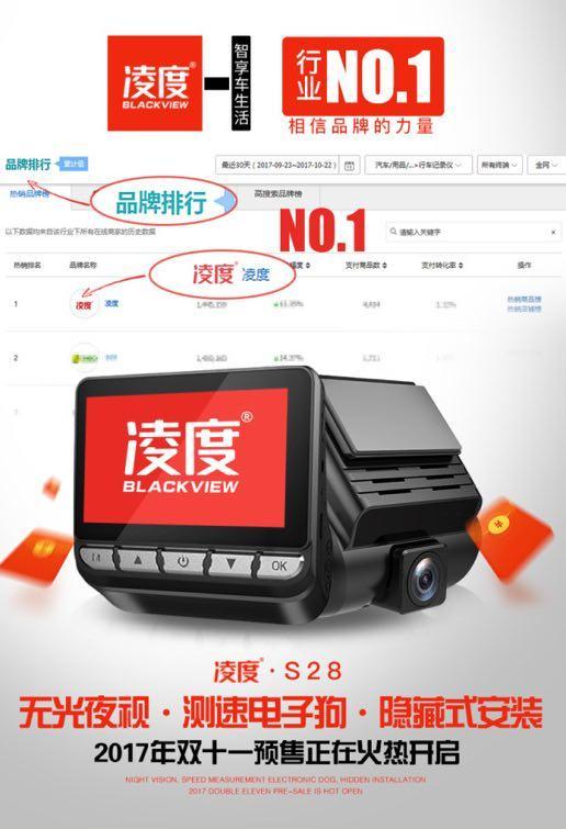 今年双十一全网预售领先的竟然是凌度S28！