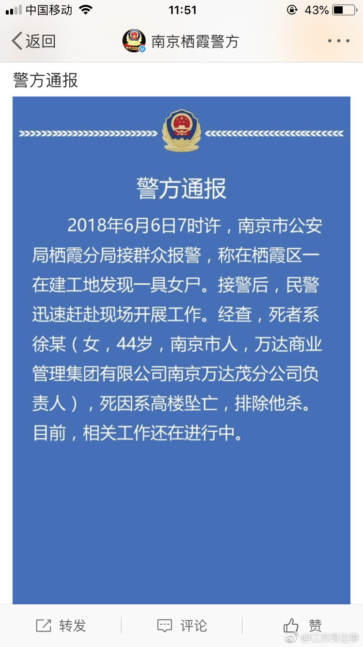 万达商管集团发表《关于徐毓女士坠楼事件的声