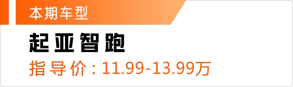 新款11.99万起，最实惠合资SUV之一，性价比不输国产车！