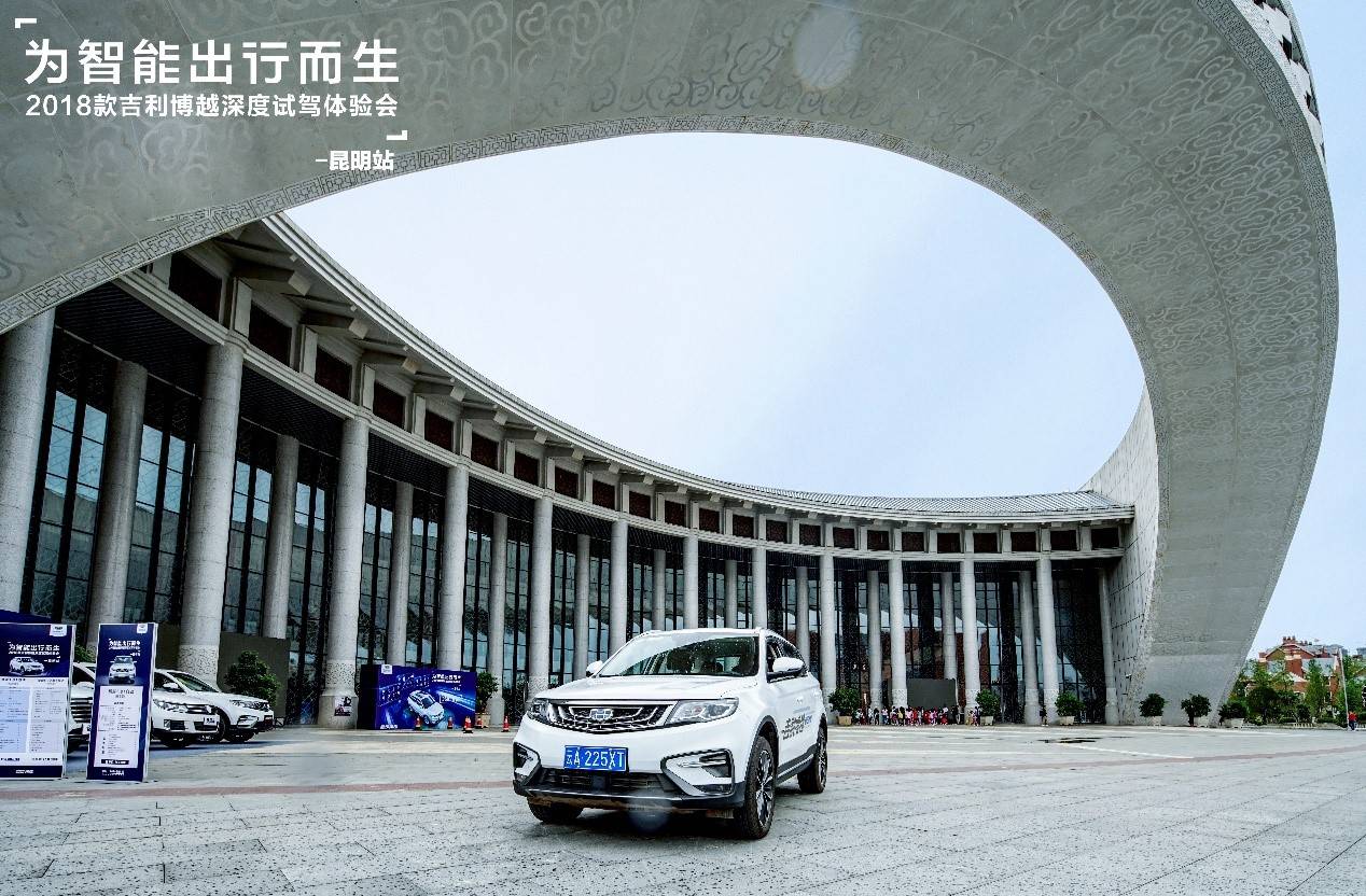 为智能出行而生 2018款吉利博越昆明深度试驾体验
