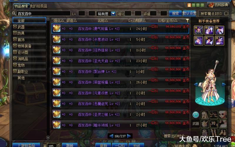 DNF五一称号风波: 奶妈到底值得入手吗? 理性