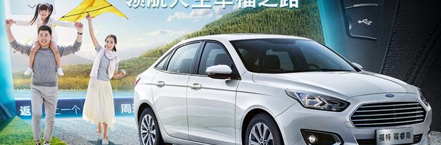 2017款长安福特福睿斯上市价9.68万起，紧凑荣威360