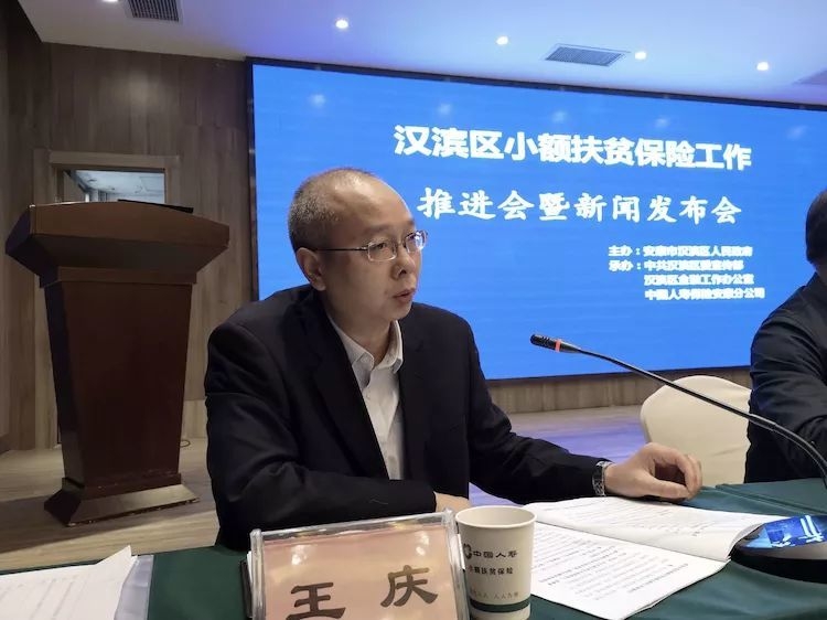 汉滨区人民政府举办小额扶贫保险工作推进会暨新闻发布会
