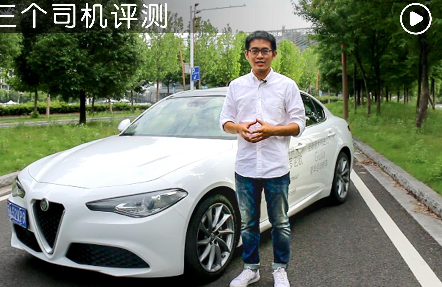 百公里加速比3系快1秒，同款变速箱，试驾阿尔法罗密欧Giulia