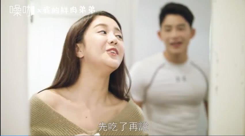 《我的鲜肉弟弟》第五集:先吃了再说!